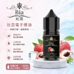 BIA 比亞 電子煙煙油 冰釀系列 30ml/瓶 3.5%尼古丁鹽 25種口味熱銷現貨 (適配注油式小煙/Pod主機)