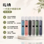 ILIA布紋主機｜ILIA哩亞一代電子煙主機｜布紋款哩亞主機 6色可選｜通用一代煙彈