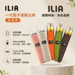 ILIA 哩啞 革調系列皮革主機 換彈式電子煙主機 6色可選 8W/10W可調功率 400mAh LED數顯 通配一代煙彈