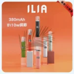 ILIA 哩啞 革調系列皮革主機 換彈式電子煙主機 6色可選 8W/10W可調功率 400mAh LED數顯 通配一代煙彈：圖片 3