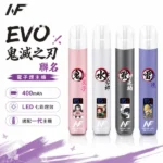 INF 無限 ∞ EVO 換彈式電子煙主機｜鬼滅之刃聯名限定款 4款角色圖騰｜400mAh 雙檔切換 一代通用 台灣現貨正品