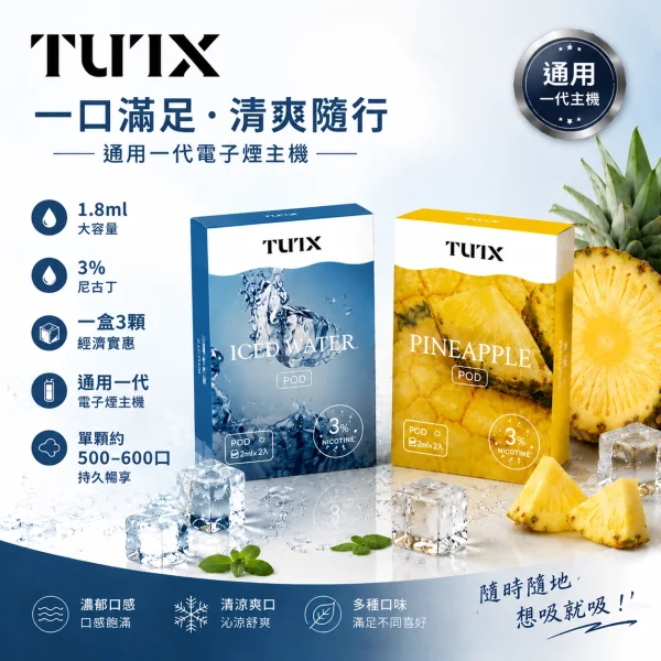 TUTX-煙彈.webp TUTX 一代通用煙彈 2ml (3顆裝/3%濃度) 全透明油艙/蜂巢陶瓷芯 通用RELX/SP2S/LANA一代主機:圖片 1