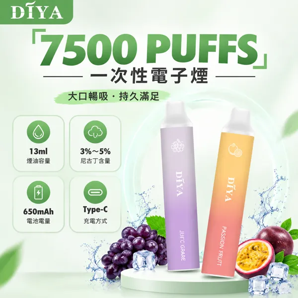 一次性電子煙-叮啞DIYA-7500.webp 叮啞 DIYA 7500口一次性電子煙|13ml大油倉 650mAh Type-C快充|1.2Ω網狀芯 15種口味 台灣現貨:圖片 1